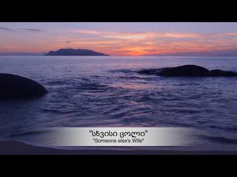 ფედერიკო გარსია ლორკა - \"სხვისი ცოლი\" | #სხვაპოეზია