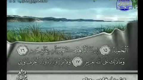 035 Fatir   سورة  فاطر  فارس عباد