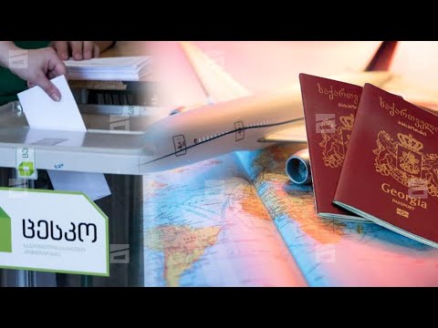 \"ოცნების\" საბოლოო უარი ემიგრანტებს | დამატებითი საარჩევნო უბნები არ გაიხსნება