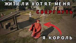 ЖИТЕЛИ ГОТОВЯТ ВОССТАНИЕ | В MANOR LORDS | МНЕ СТРАШНО😰