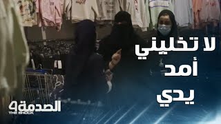 مقلب الصدمة في السعودية |الحلقة 21 |لا تخليني أمد يدي على بنتك.. سيدة سعودية تهدد أم وبنتها المتكبرة