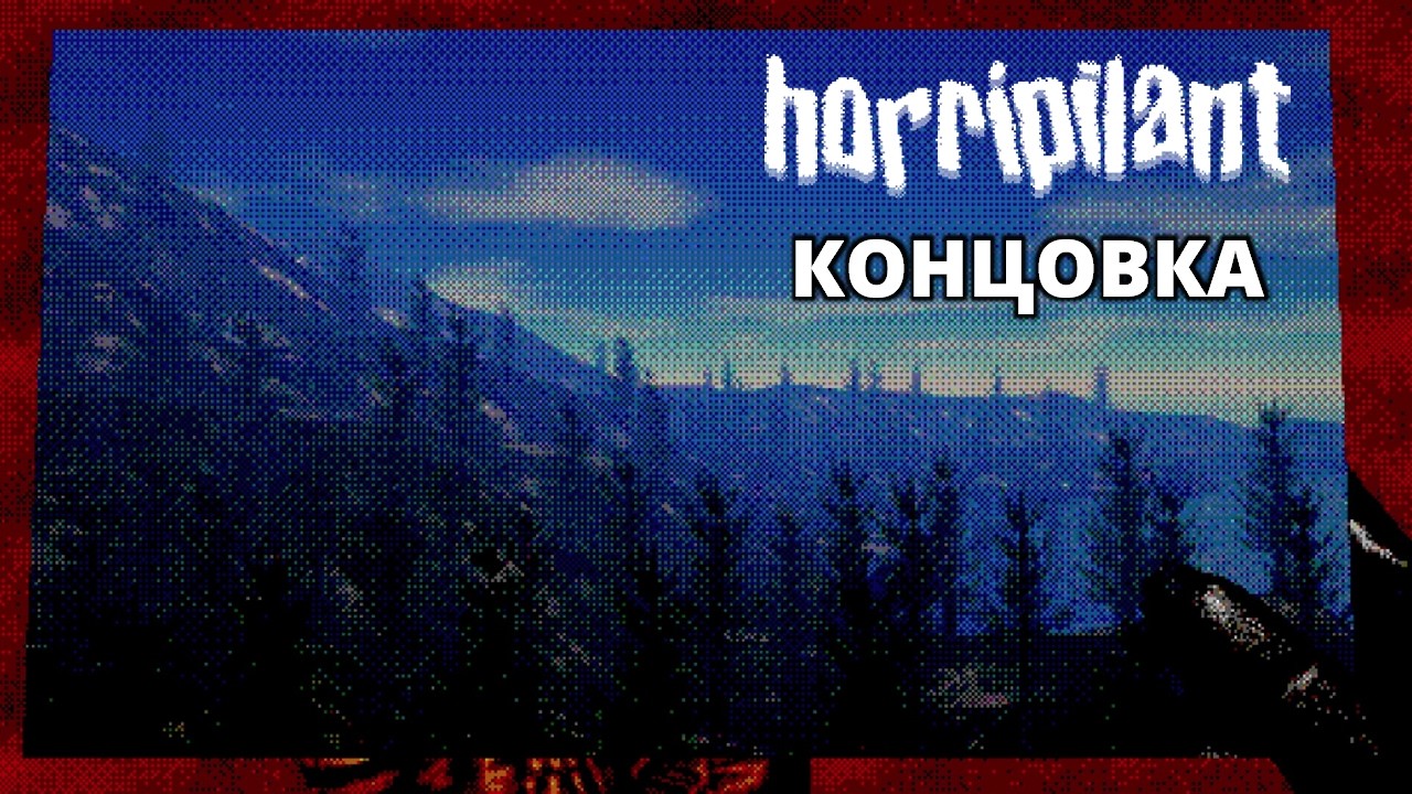 1000 ЭТАЖ. РЫЦАРЬ ПОД ГРИБАМИ... КОНЦОВКА - Horripilant #5