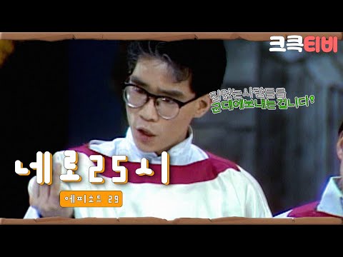[크큭티비] 쇼비디오자키 네로25시 : 왜 그렇게 얼굴이 우울하세요? | ＃최양락 ＃정명재 ＃이상운 ＃조금산