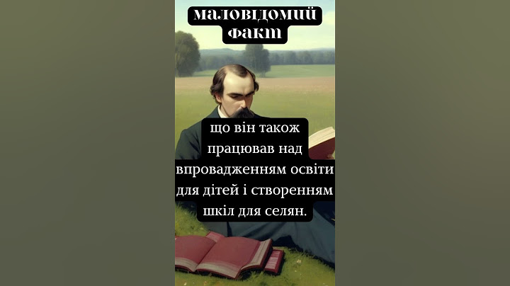 Факт про Шевченка №1 #цікавіфакти #українською #ukraine #шевченко