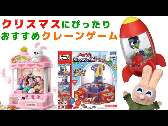 新品】トミカ クレーンゲーム 4才以上 トミカ クレーンゲーム | 玩具