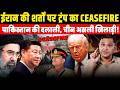 Trump Accepts Iran’s Terms | China Emerges Winner। The Chanakya Dialogues Major Gaurav Arya