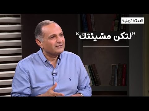 لتكن مشيئتك الصلاة الربانية د ماهر صموئيل