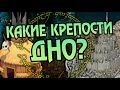 Самые Слабые Крепости Властелина Колец