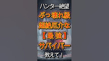 【第五人格】使うならコレ!! 協力狩りで無双できる【最強】ハンター 教えて！ #shorts #第五人格 #アイデンティティv #identityv #제5인격 #ゲーム実況 #切り抜き