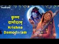 अच्युतम केशवम Achyutham Keshavam | Krishna Bhajan, Bhakti Song | Achyutam Keshavam Krishna Damodaram Mp3 Song