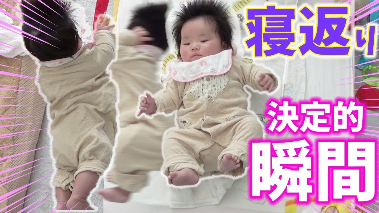 生後3ヶ月半の娘が寝返り 決定的瞬間 腹筋の使い方がうまくなった The Big Moment 3 Months Old Baby Is Trying To Roll Over Youtube