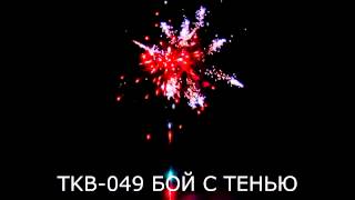 TKB 049