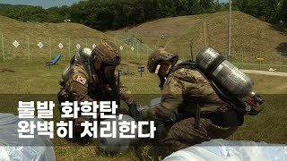 공군15특수임무비행단, 불발 화학탄 처리 훈련