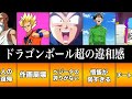 【ドラゴンボール 】ドラゴンボール超のおかしな点まとめ
