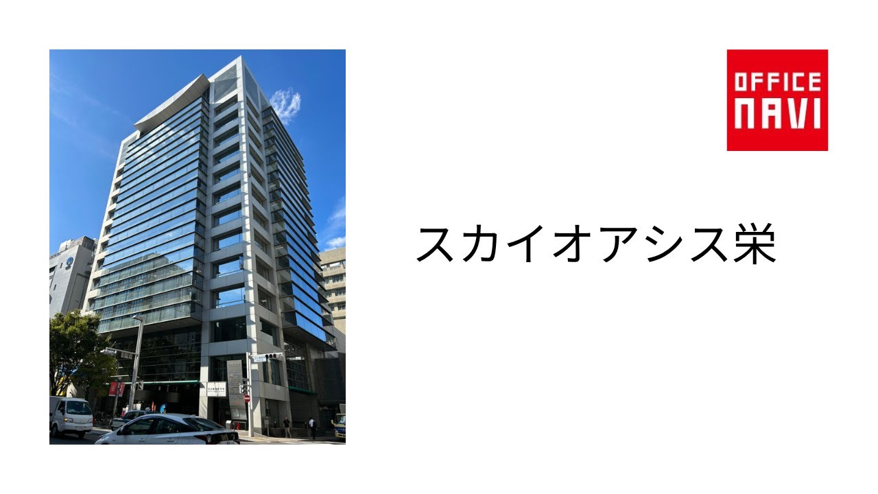 スカイ オアシス 栄