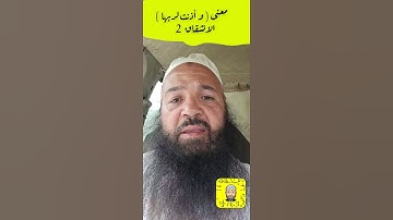 معنى ( و أذنت لربها ) سورة الانشقاق آية 2