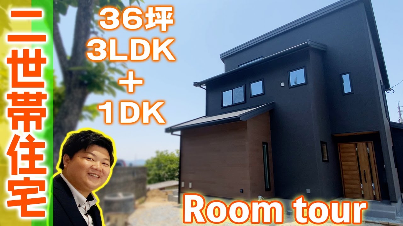 【ルームツアー】部分共有で快適に暮らせる二世帯住宅【敷地76坪・延床36坪／福岡市東区】