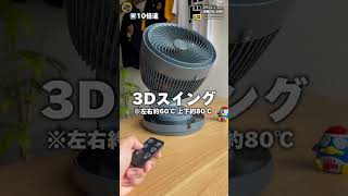 ドンキのド風量シリーズから！電気代1日7.5円👌お掃除簡単🧼適用畳数44畳のサーキュレーター🌬#ドンキ#ドンキホーテ#サーキュレーター