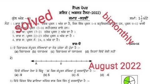 Bimonthly August test (class 7 maths) full solved