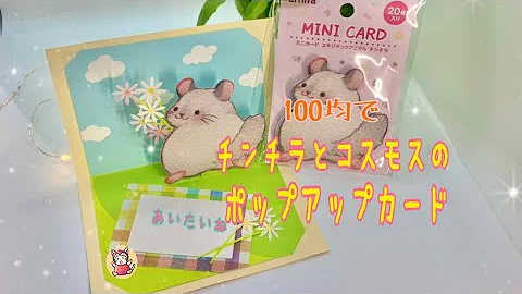 紅葉の飛び出す ポップアップカードの作り方 Pop Upcard Tutorial Mp3