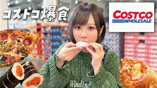 コストコで沢山お買い物して爆食してみた