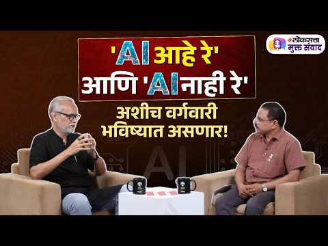 चीन आणि अमेरिका हे एआयचे निर्माते आणि बाजारपेठ नियंत्रण करणारे देश असतील आणि उर्वरित सगळे ग्राहक!