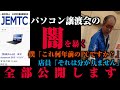 【暴露】パソコン譲渡会という高齢者を騙しまくる会社がヤバすぎたので全部公開します【らーくん】