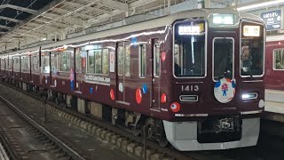 阪急電鉄1300系1313Fミャクミャク号　急行・京都河原町行　茨木市駅発着シーン