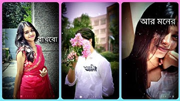 AMI TOMAR KACHO RAKHBO 👀🫵❣️XML FILE 🔰 BANGALI SONG XML PROJECT FILE 🔰 S BABU 🐼 EDITRO 🌸‼️ 100K✨🔰