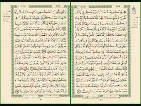 صفحة رقم 79 80 من سورة النساء مكررة للشيخ مشاري العفاسي
