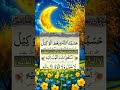 Dil Ko Sukoon Pareshaniyon Ka Qabool Hal AajTak#dua​​​​​​ #cute​​​​​​​​​​#islam​​​​​​​​​ #shortsfeed