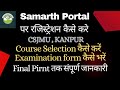 Samarth Portal Registration Kaise Kare!! Examination form Kaise bhare