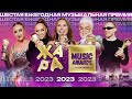 Зараждайте лучшие моменты — ZHARA MUSIC AWARDS 2023 🎶