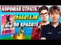 PUTRICK И TOOSE КРАСИВО ОФОРМИЛИ ПОБЕДУ НА ТУРНИРЕ ФОРТНАЙТ.  DUO CASH CUP FORTNITE