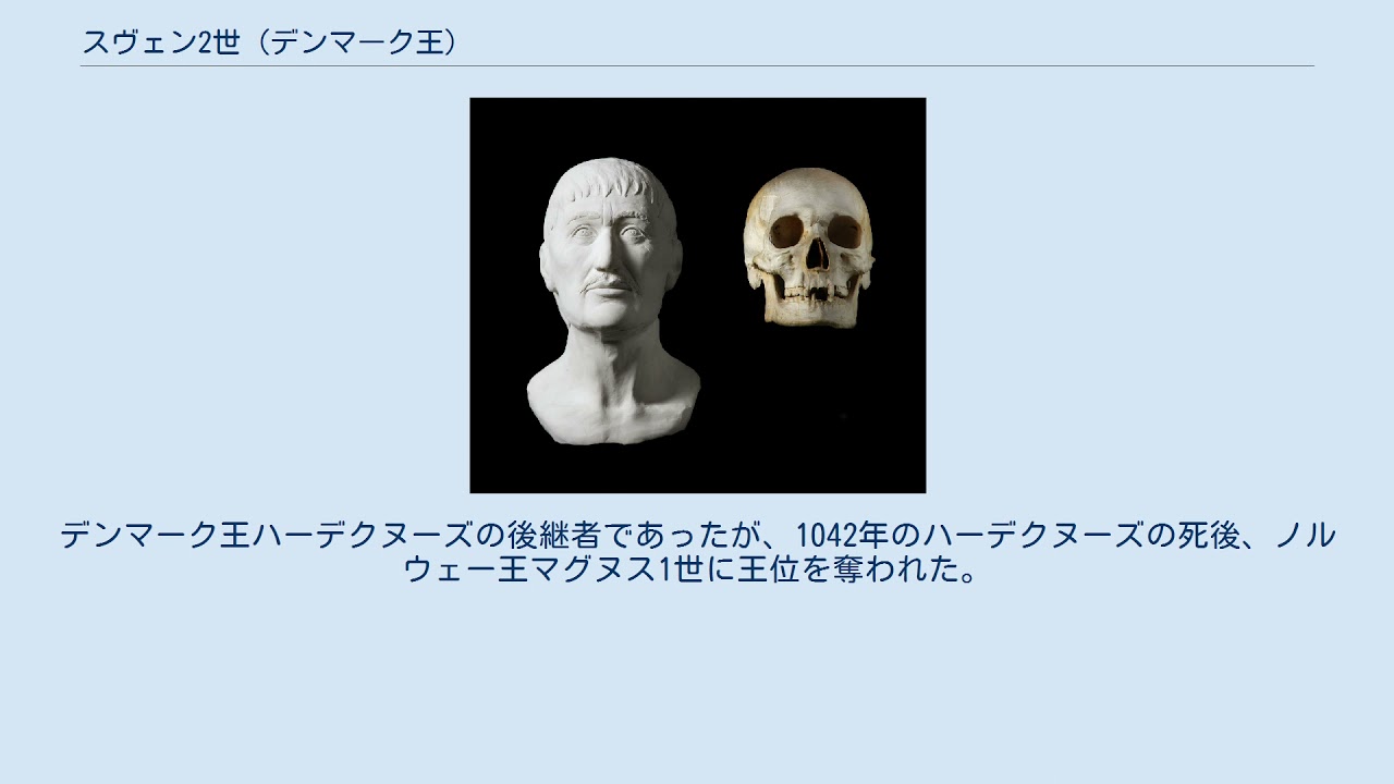スヴェン2世 (デンマーク王) YouTube