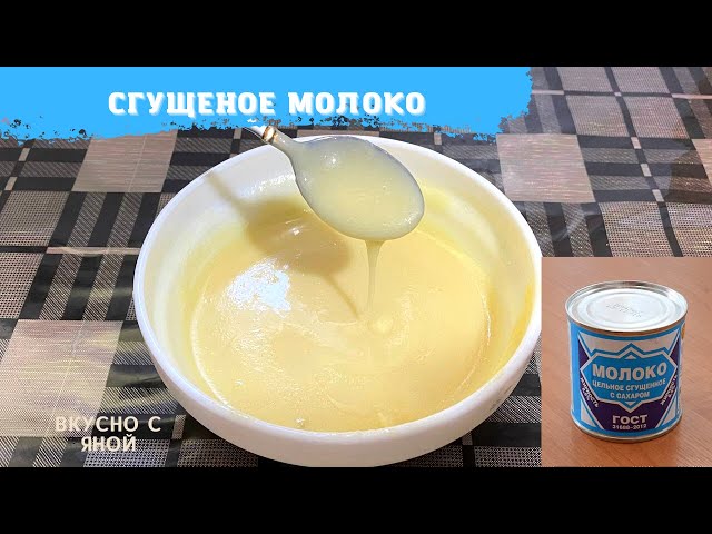 Сгущёнка из молока и сахара в домашних условиях