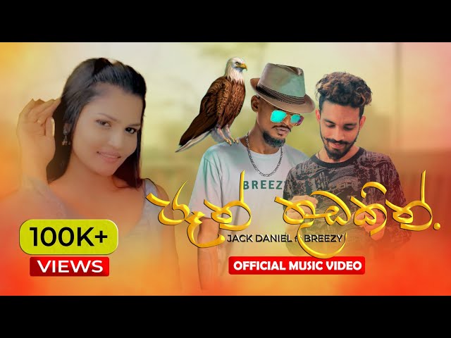 Pan Thudakin ( පෑන් තුඩකින් ) Tharindu T  Ft Breezy x CHU BBY Official Music Video #breezy#chubby#jd class=