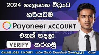 How to Create Payoneer Account Sinhala 2024 Sri Lanka | How to Register Payoneer Account & Register