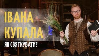 картинка: Хто кого купав на Івана Купала? До чого тут Іван Хреститель? | Філософський камінь