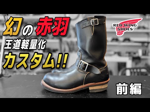 試着のみ 奇跡の一足 RED WING 50th オーダーメイド 入手困難 試着のみ 奇跡の一足 RED WING 50th オーダーメイド 入手困難