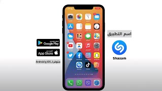 اعرف اسم أي اغنية بدون برامج في الايفون 🎶🎼 screenshot 2