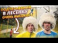 Самый высокий турник! Лесенка на подтягивания на высоте 2400м