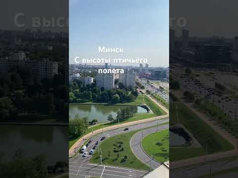 Минск с высоты