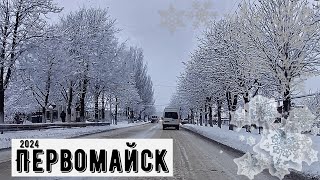 Первомайск Николаевская область, снежное утро 2024 #первомайск
