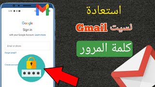 كيفية استعادة كلمة مرور حساب Gmail بدون رقم هاتف ||  استعادة كلمة مرور جوجل