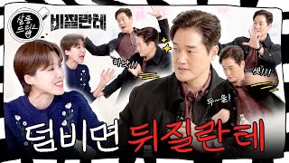 Yoo Ji Tae Punchs Jang Do Youn like a King Kong | EP.16 Vigilante Yoo Ji Tae | Salon Drip2