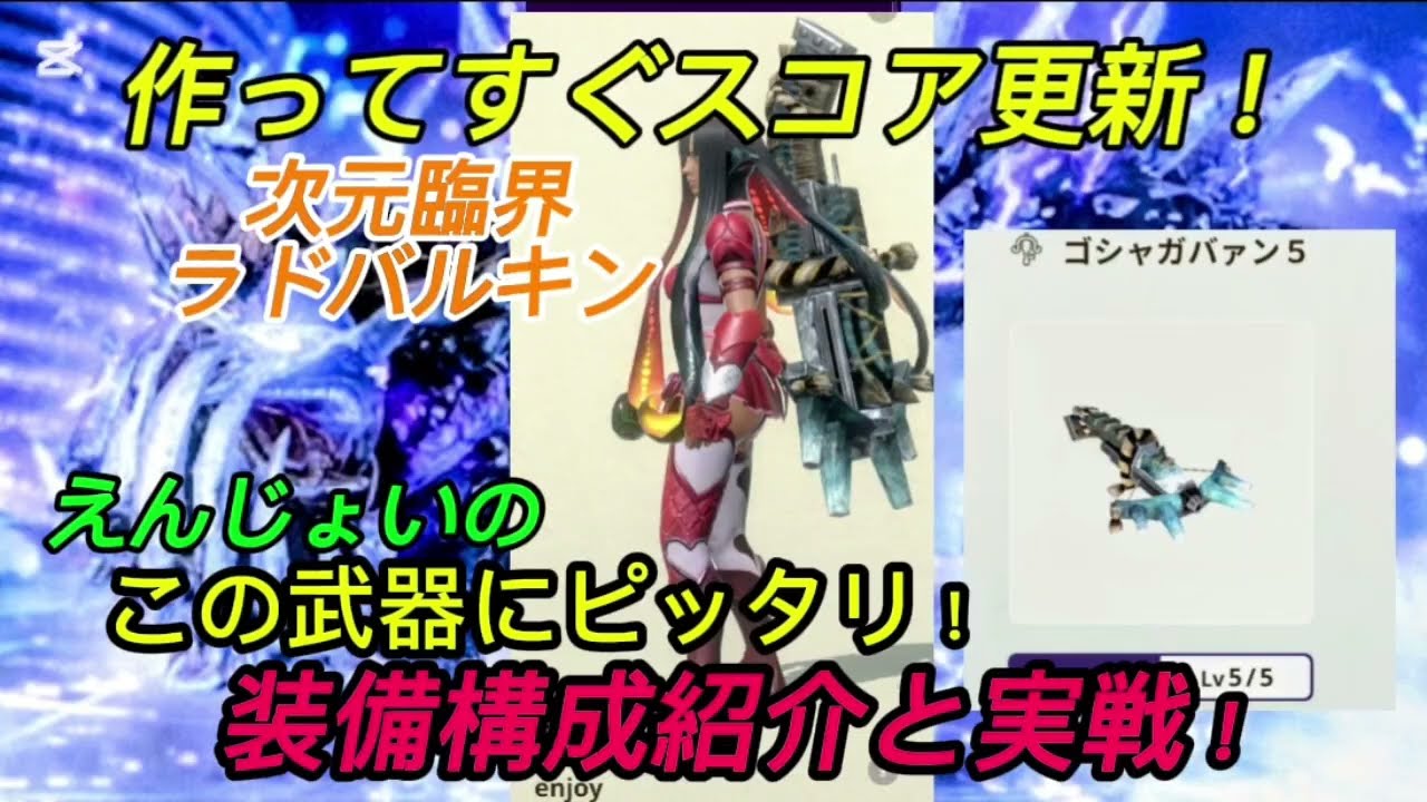 【即採用】拠点要撃戦のポイント稼ぎに最適！普段使いでも強いこの武器に合う装備構成を紹介【モンハンnow】
