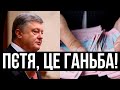 Порох, звідки гроші? Шикує на війні - Сивочолого викрили: рекордні суми. В народу відвисла щелепа!