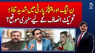 Intense tension between PML-N and PPP! Golden opportunity for PTI? - Pakistan News
