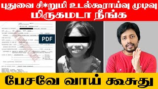 Pondicherry 🛑முதுகுக்கு பின்னே நின்ற குற்றவாளி - Shocking Twist | Sha boo three | Rj Sha